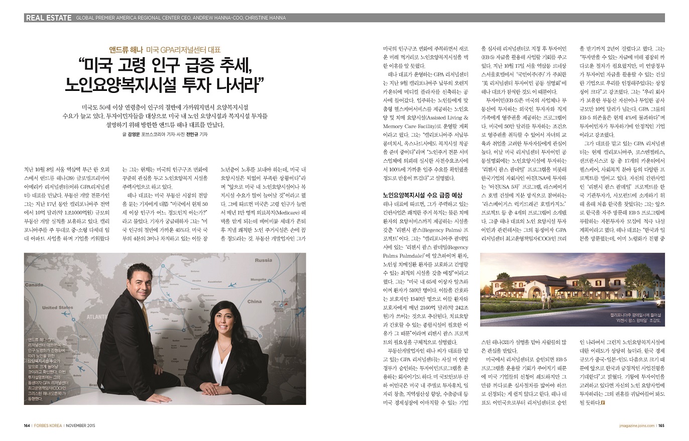 GPARC EB5 FORBES KOREA.JPG